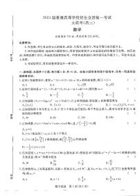 河南省青桐鸣2023-2024学年高三下学期3月大联考试题数学试卷（PDF版附解析）