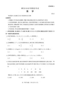 山东省潍坊市、滨州市2024届高三一模考试数学试题（附参考答案）