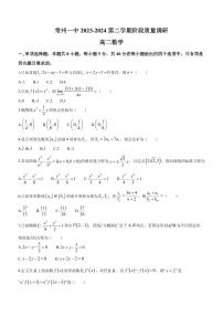 江苏南菁高中、常州一中2023-2024学年高二下学期3月月考数学试题