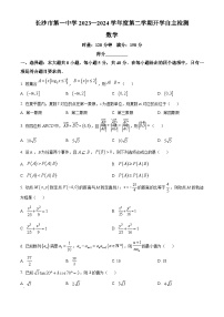 湖南省长沙市第一中学2023-2024学年高二下学期开学考试数学试卷（Word版附解析）