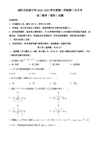 2023咸阳实验中学高二下学期第二次月考试题数学（理）含解析