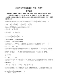 湖北省云学名校联盟2024学年高一下学期3月联考数学试卷