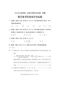 云南省2024届高三第一次高中毕业生复习统一检测数学试题（附参考答案）