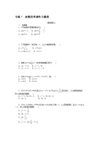 新高考数学一轮复习微专题专练07函数的单调性与最值（含详解）