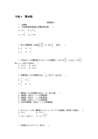 新高考数学一轮复习微专题专练09幂函数（含详解）