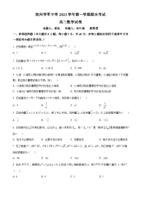 浙江省杭州学军中学紫金港校区2023-2024学年高二上学期期末数学试卷(Word版附解析)