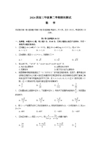 江苏省四校2023-2024学年高三下学期期初测试联考数学试卷
