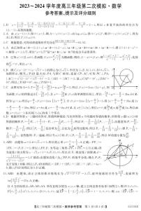 2024屆黑龍江省部分學(xué)校高三下學(xué)期第二次模擬考試數(shù)學(xué)