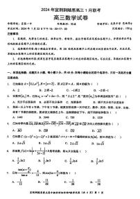 湖北省宜荆荆随恩2023-2024学年高三上学期1月联考数学试卷（含答案）