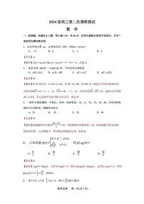 江苏省南通市2024届高三第二次调研测试数学试题