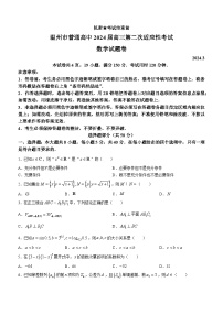 浙江省温州市2024届高三第二次适应性考试数学试题