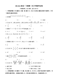 重庆市部分学校2023-2024学年高一下学期第一次月考数学试卷（原卷版+解析版）