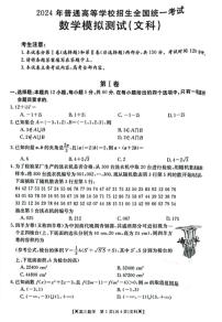 陕西省西安市鄠邑区2023-2024学年高三下学期高考模拟测试文科数学试题
