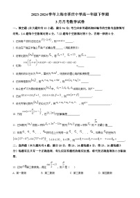 上海市莘庄中学2023-2024学年高一下学期3月月考数学试卷（原卷版+解析版）