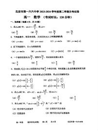 北京市第一六六中学2023-2024学年高一下学期3月月考数学试题