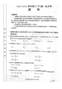 2024邢台五岳联盟高二下学期3月月考试题数学PDF版含解析
