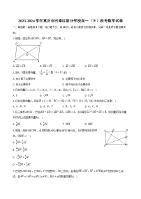 2023-2024学年重庆市巴南区部分学校高一（下）段考数学试卷(含解析）