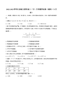 2022-2023学年江西省大联考高三（下）月考数学试卷（理科）（3月份）（含解析）
