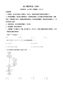 陕西省部分学校2024届高三下学期二模考试(文科)数学试题（原卷版+解析版）