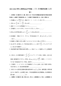 2023-2024学年上海市金山中学高二（下）月考数学试卷（3月份）（含解析）