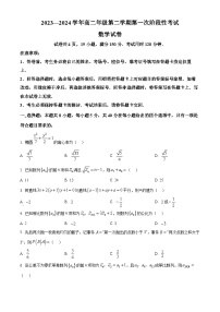 江西省部分高中学校2023-2024学年高二下学期3月联考数学试卷（Word版附解析）