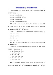高中数学人教A版 (2019)选择性必修 第一册1.2 空间向量基本定理精练