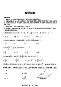 湖北省十一校2023-2024学年高三下学期第二次联考数学试题