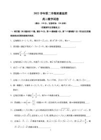 2023届上海市金山区高三二模数学试卷含答