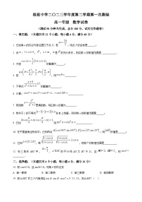 上海市格致中学2023-2024学年高一下学期3月月考数学试卷（原卷版+解析版）