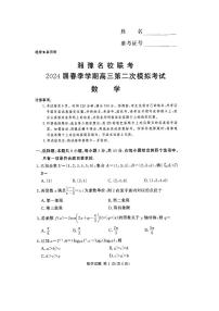 湘豫联考2024年3月高三第二次模拟考试数学试卷及参考答案