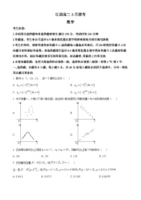 江西省吉安市多校联考2023-2024学年高二下学期3月月考数学试题（原卷版+解析版）