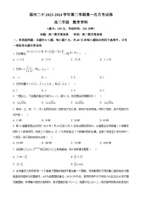福建省福州第二中学2023-2024学年高二下学期3月月考数学试题（原卷版+解析版）
