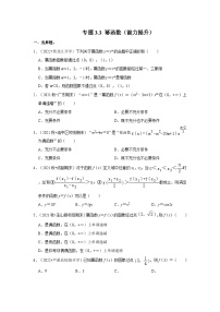 高中数学人教A版 (2019)必修 第一册3.3 幂函数精品当堂检测题