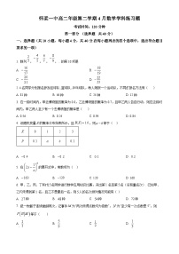 北京市怀柔区第一中学2023-2024学年高二下学期4月月考数学试题（原卷版+解析版）