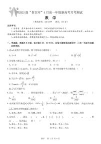 2024广西壮族自治区贵百河联考高一下学期4月月考试题数学PDF版含解析（可编辑）