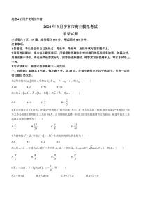 （高考新结构19题）2024届山东省济南一模数学试题（原卷版+答案版）