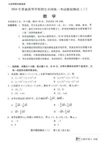 广东省2024届高三高考模拟测试（二）数学试题及参考答案