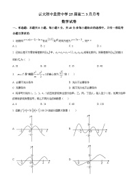 云南省昆明市官渡区云南大学附属中学呈贡中学2023-2024学年高二下学期3月月考数学试卷(原卷版+解析版)