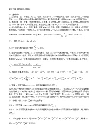 高中数学竞赛标准教材13第十三章  排列组合与概率【讲义】
