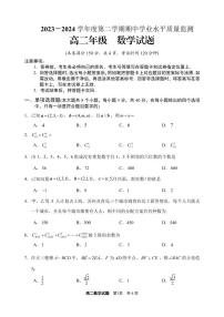 江苏省徐州市2023-2024学年高二下学期期中学业水平质量监测数学试题