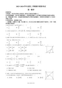 江苏省徐州市2023-2024学年高一下学期期中学业水平质量监测数学试题