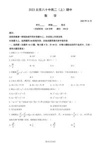 2023 北京八十中高二上学期期中数学试卷1