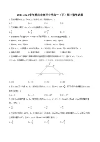 2023-2024学年重庆市南开中学高一（下）期中数学试卷-普通用卷