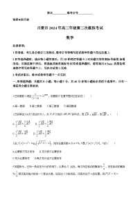 山西省呂梁市2024屆高三第三次模擬考試數(shù)學(xué)試題