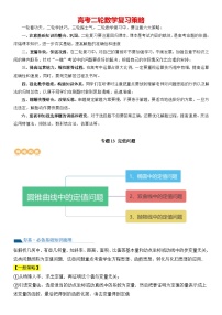 專題13 定值問題（講義）-2024高考數(shù)學二輪復習解析幾何壓軸題