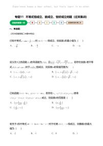 高考數(shù)學壓軸題全攻略專題11 不等式恒成立、能成立、恰好成立問題