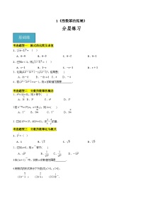 北師大版 (2019)必修 第一冊第三章 指數(shù)運(yùn)算與指數(shù)函數(shù)1 指數(shù)冪的拓展精品課時(shí)作業(yè)