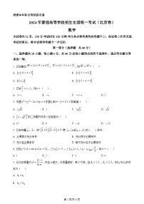 2024高考真題北京卷數(shù)學(xué)試卷及答案解析（考后更新）