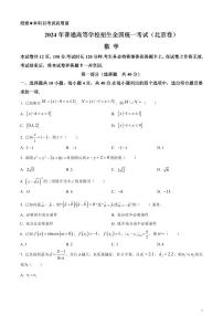 2024年高考真題——數(shù)學(xué)試卷（北京卷）無(wú)答案