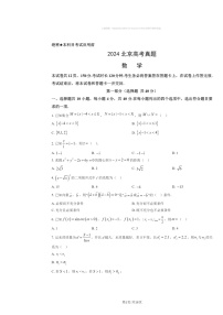 2024北京高考真題數(shù)學(xué)試卷及答案